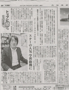 北海道新聞に掲載されました。